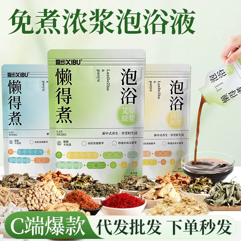 免煮浓缩原浆泡浴液草本足浴液厂家艾草泡脚药包暴汗泡脚液批发