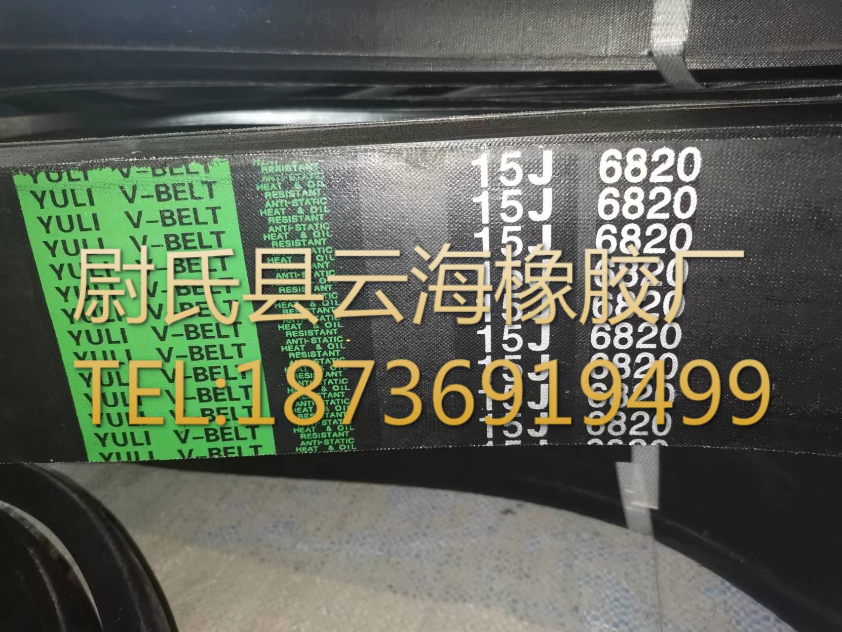 15J6820mm窄V联组带 5V联组三角带 机械设备用三角带 窄V联组带