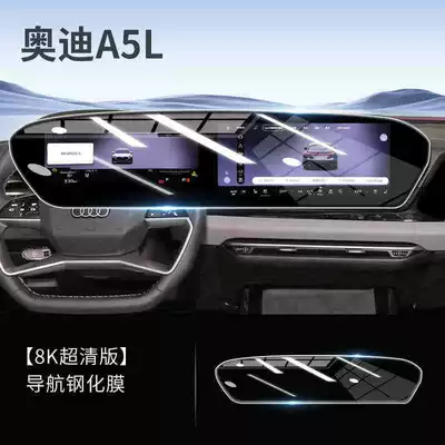 Car interior film Audi A5L central control screen - suitable-for-25-models-of-audi-a5l-navigation-hd-tempered-film