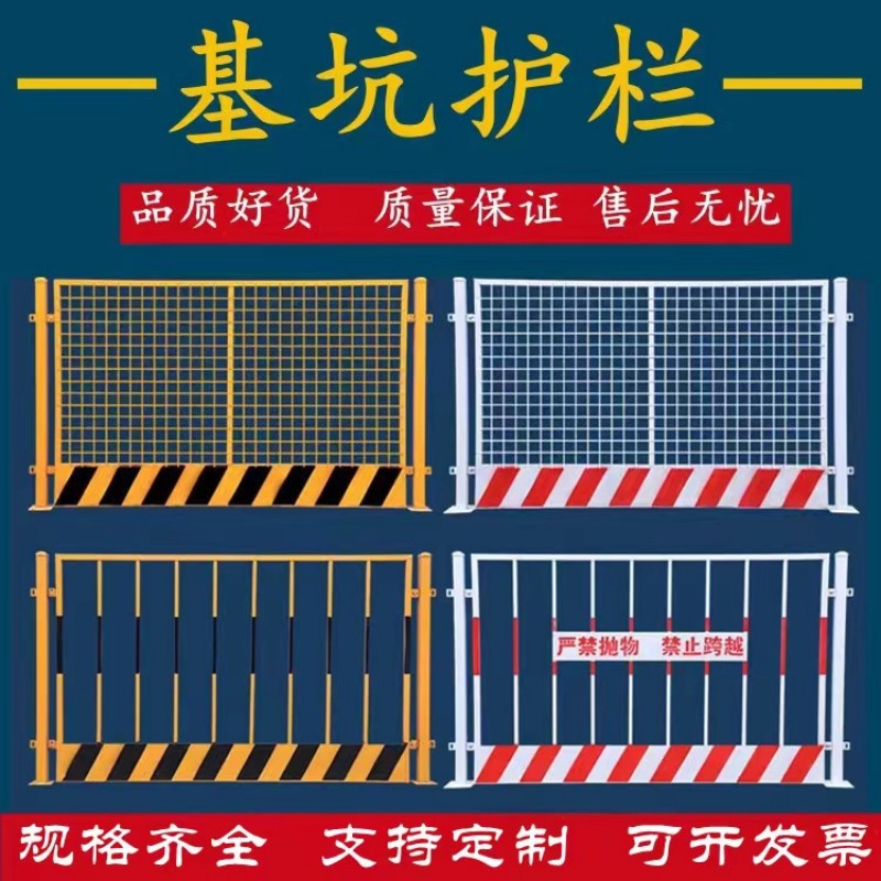 厂家生产基坑临边防护网基坑楼层临时护栏工地警示基坑护栏现货