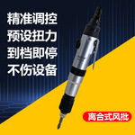 台湾气动工具 工牛半自动锁螺丝刀离合式定扭力风批GN-1415