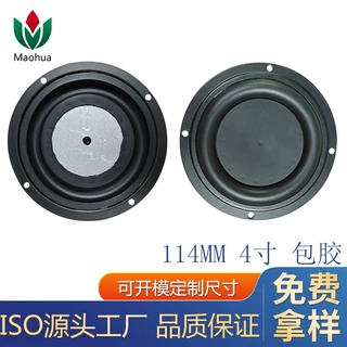 可定制跨境4寸圆形低音振动膜 被动板低频膜辐射器低音振膜