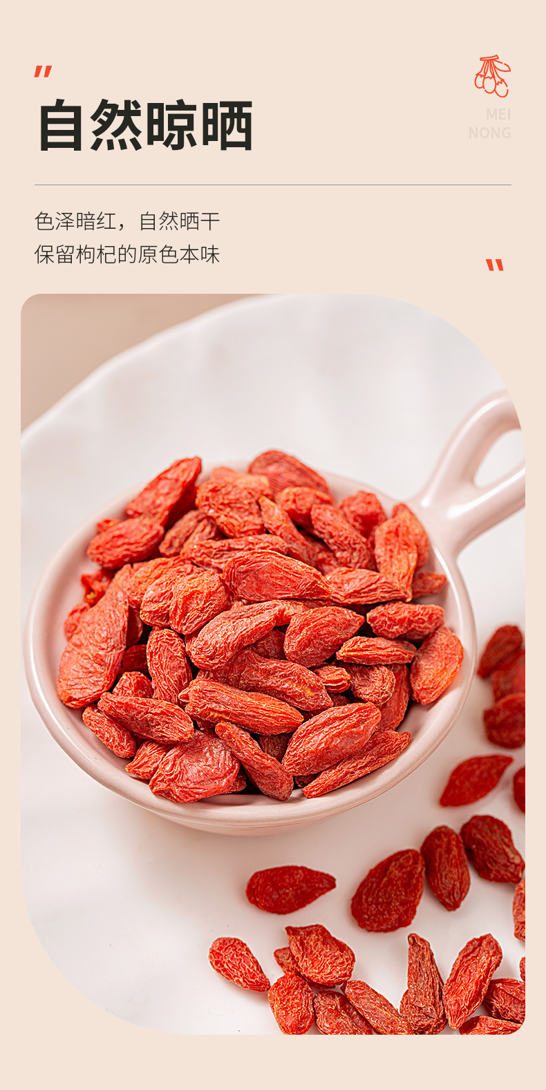乐野枸杞详情_02.jpg