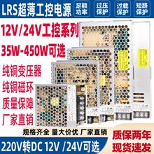 LRS开关电源12V24V超薄恒压单组输出LRS工控电源60W100W200W350W