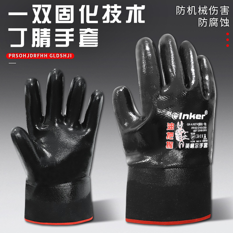 丁腈手套劳保耐磨耐油防滑防腐蚀耐酸碱汽修机械加工全胶浸胶绒里