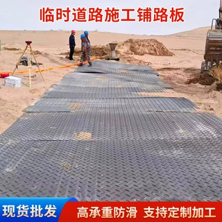 聚乙烯临时铺路板泥泞工地防滑防陷塑料路基板工程车辆抗压路基板