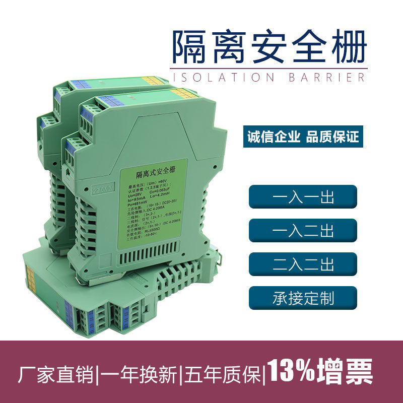输入端检测端防爆隔离开关栅危险区模拟量4-20mA信号输出端隔离EX