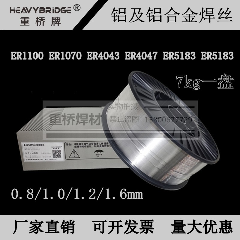 ER1070/ER1100纯铝焊丝ER4043/4047铝硅ER5356/5183铝镁焊丝