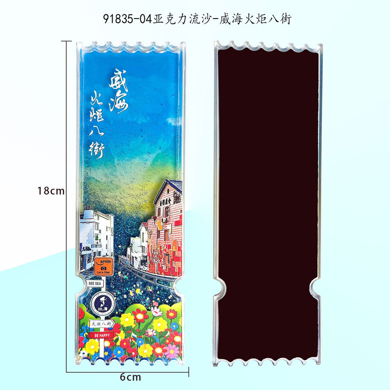 【威海系列】文创旅游城市景区纪念品创意国潮木质滴胶冰箱贴批发|undefined