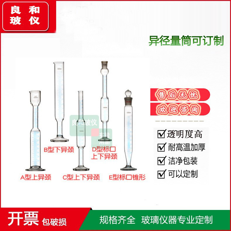 高硼硅玻璃仪器异颈量筒标准口异颈上下异径量筒石油量筒100ml