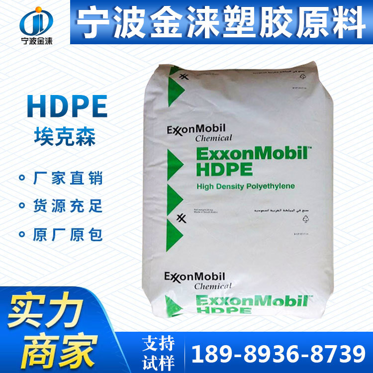 HDPE 沙特埃克森  HTA-001  注塑级 高强度 增强级 薄膜级 聚乙烯