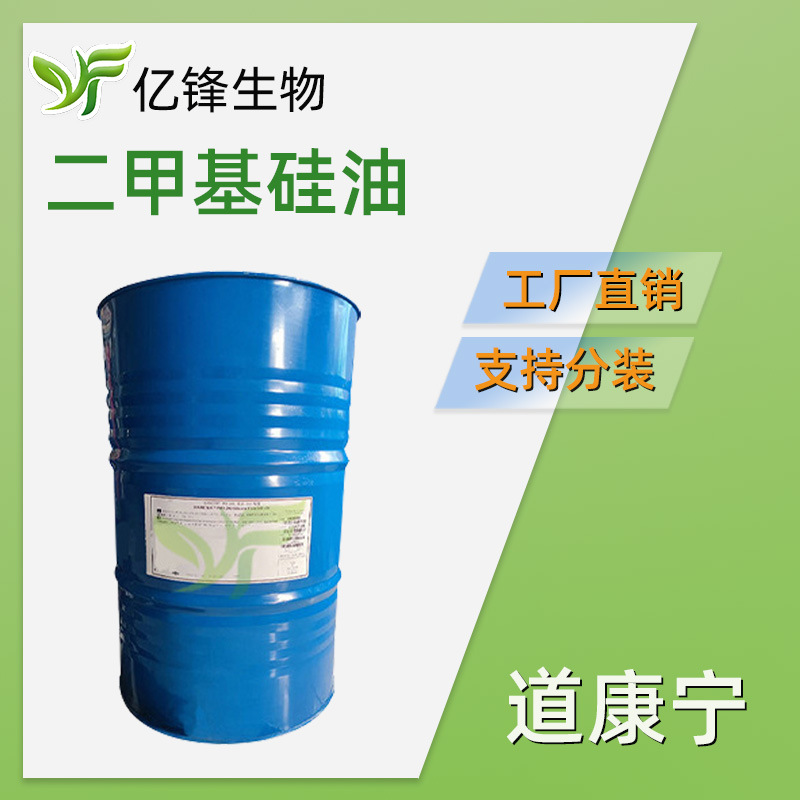 PMX200 美国道康宁 DC200/5粘 二甲基硅油 聚二甲基硅氧烷 润滑剂