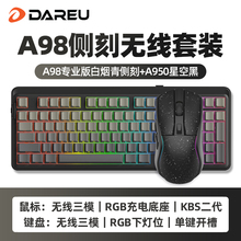 达尔优A98专业版客制化机械键盘鼠标套装热插拔三模无线电竞游戏