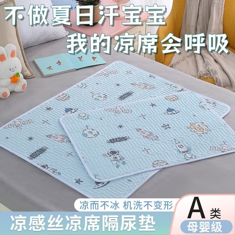 Baby summer cooling silk mat, urine-proof pad, machine washable for summer, breathable mattress for kindergarten babies and children