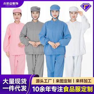 Source Factory Food Factory Work Clothes Occupy Long-Sleeved Dust-Free Workshop Clean Clothes Suit Breathable Cross-Border Food Clothes