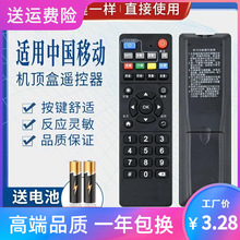 适用中国移动 ZTE中兴 ZXV10 B860AV2.1 B760HV2机顶盒遥控器
