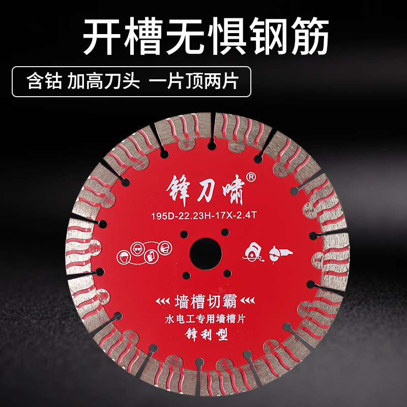 175/180/190/195钢筋混凝土切割片红砖墙水泥墙槽开槽金刚石锯片