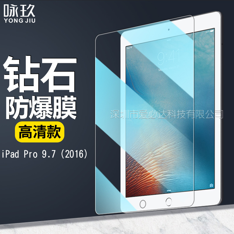 适用苹果iPad Pro 9.7平板钢化膜 Pro12.9寸平板电脑钢化玻璃膜