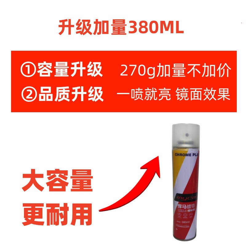 悍马快干镀铬自喷漆不锈钢色改色翻新电镀漆银色汽车轮毂自动喷漆
