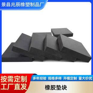 Epdm Rubber Parts Engineering Shock-Proof Rubber Pads Rectangular Bridge Rubber Bearings Rubber Shock-Absorbing Blocks