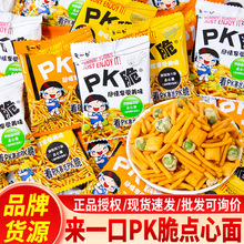 来一口PK脆q薯条点心堡散装休闲小吃零食品吃货大礼包办公室虾条