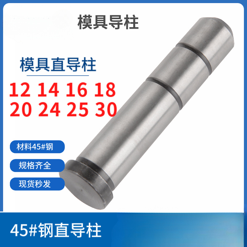 45#钢直导柱塑模直身导柱导套有肩导柱直径12 14 16 20 24 25 30