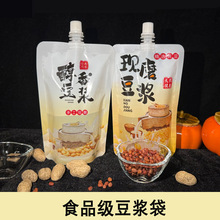 包装袋自立吸嘴袋豆浆独立包装食品级强抗压耐高温透明加厚饮料袋