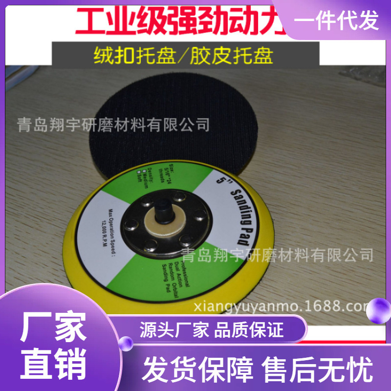 5寸打磨盘抛光盘打磨机砂纸自粘盘不干胶砂纸托盘加厚耐用