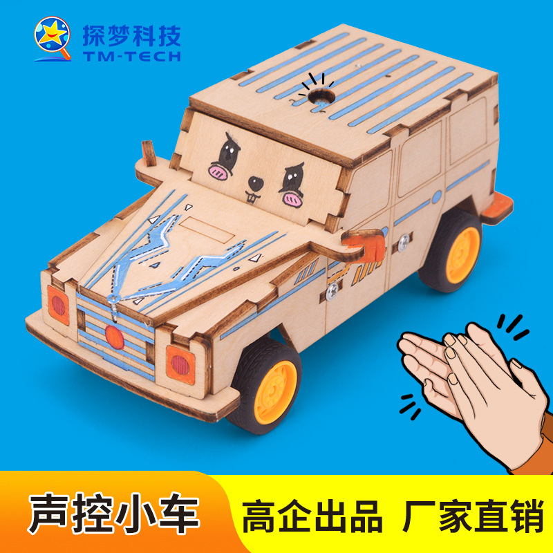 Science and Technology small production invention diy voice-controlled electric car hand-assembled elementary school student toy science experiment teaching aids