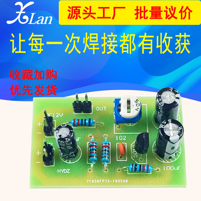 单管放大套件 分压式偏置电路散件焊接三极管 元器件 电子diy制作
