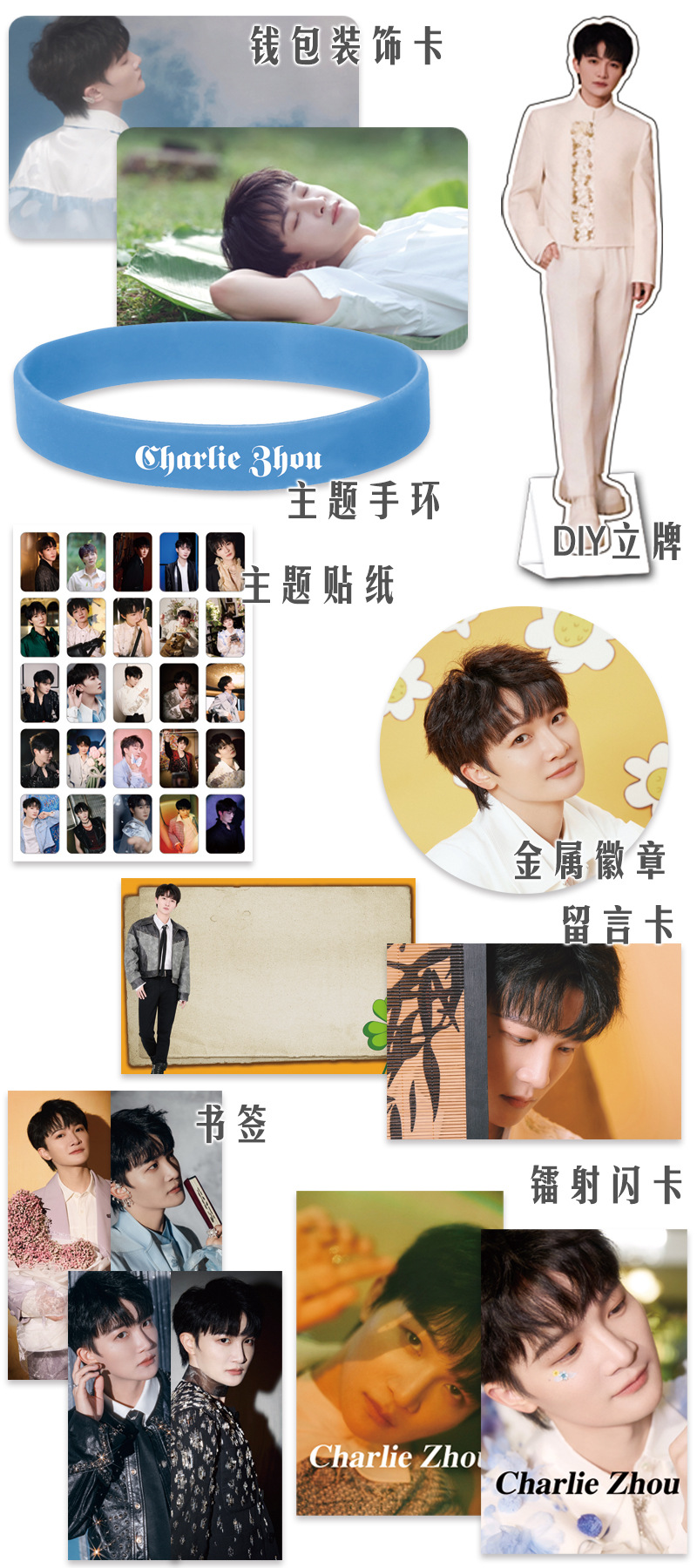 周深 礼包A 内容介绍2 拷贝.jpg