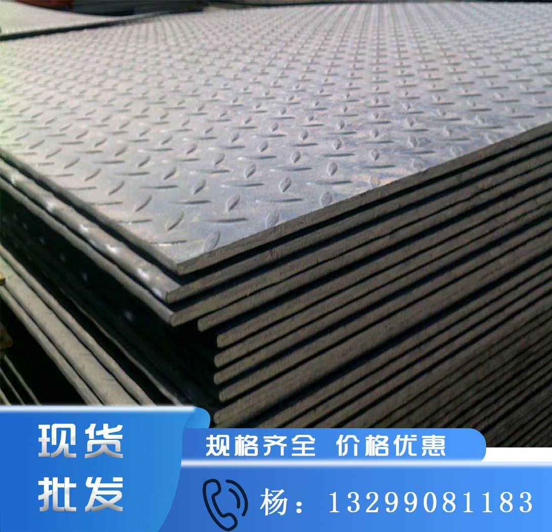 西安热轧花纹钢板 3mm 5mm 6mm 8mm镀锌花纹板楼梯踏步防滑钢板