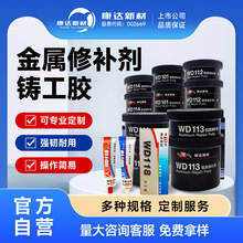 康达新材万达铸工胶系列双组份环氧铁质铝质钢质修补耐高温