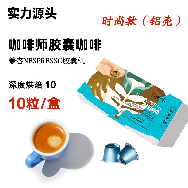 Romaunt Capsule Coffee Hotel Commercial Wholesale Espresso Black Coffee Powder Compatible with Xiaomi and Other Capsule Machines