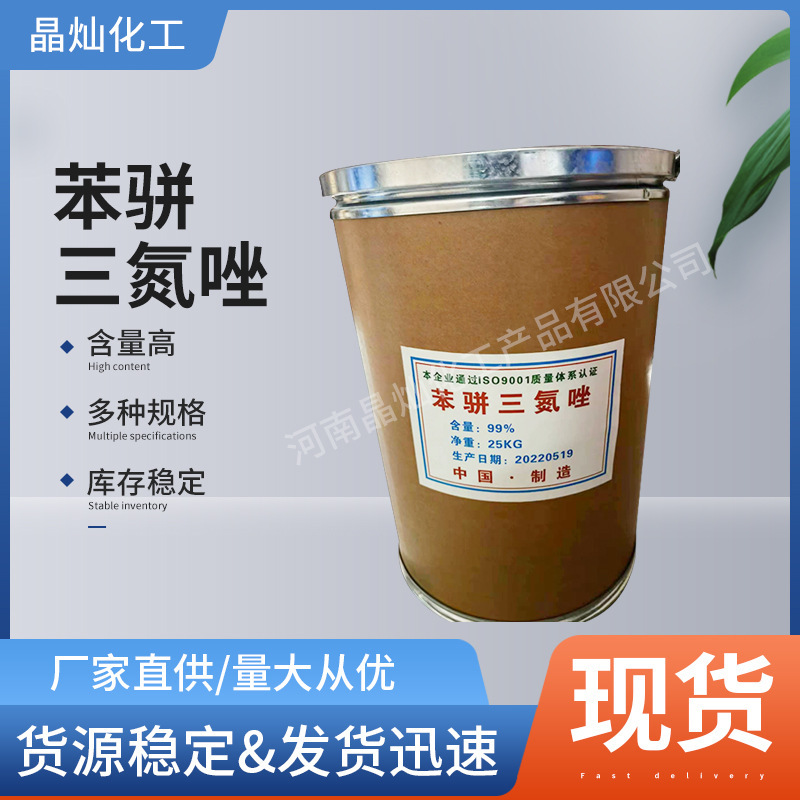 苯骈三氮唑 循环水处理剂铜缓蚀剂抑制剂 厂家直供量大从优