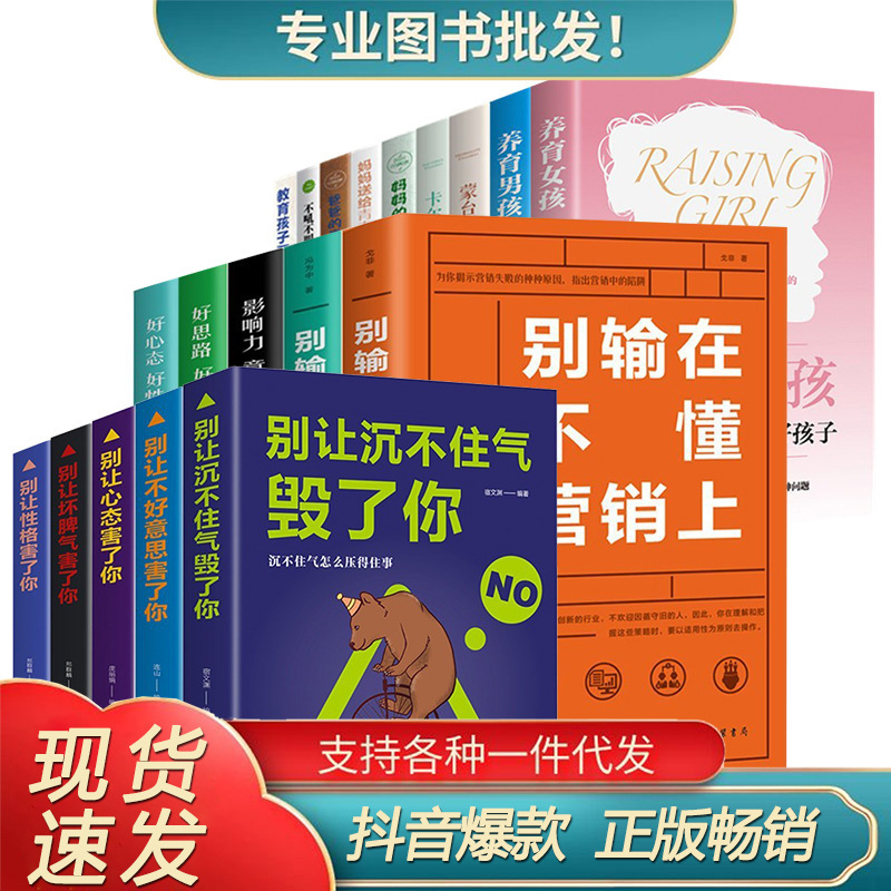 Authentic Books Wholesale 14 Family Education Raising Boys and Girls Workplace Social Sciences Inspirational Eloquence Psychological Celebrity Biography