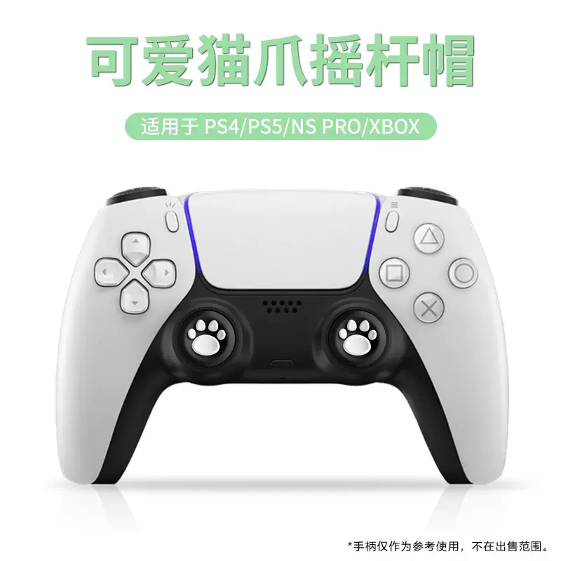 PS5手柄摇杆帽 Xbox PS4硅胶保护帽 PS5/PS4猫爪按键帽周边配件