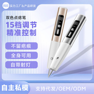 Small White Spot Mole Pen, Laser Freckle Removal and Molole Beauty Instrument, Hemorrhoid Spot Molole Pen, Beauty Salon Special Molole Spot Pen