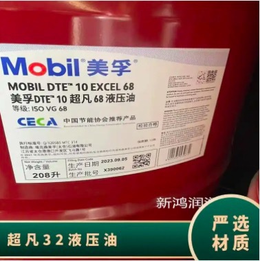 美孚Mobil 液压油  超凡DTE 10 Excel32 46 6818L/桶 原厂品质