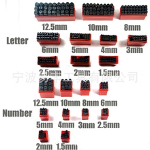 钢号码 刚字母 数字冲 皮雕字母冲 皮革LOGO印章 数字冲 钢印