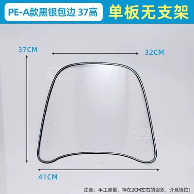 Motorcycle front windshield, Windproof High-Definition Transparent Thickeneded - model-a-black-silver-pe30-thick-37-high-single-board-without-bracket