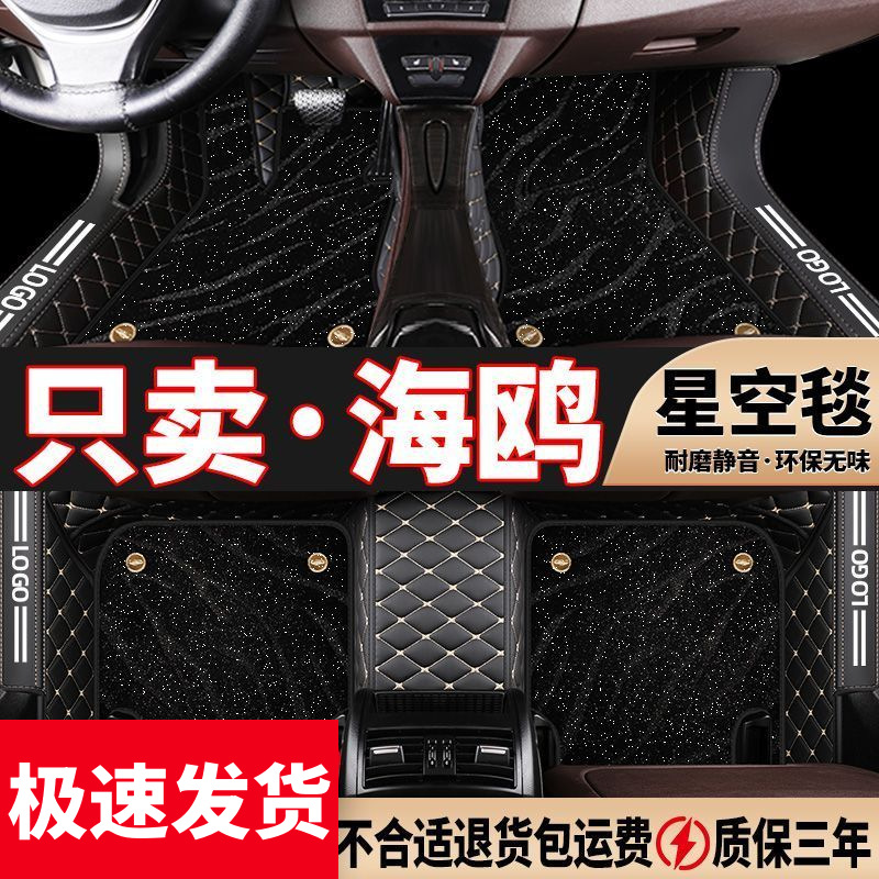For 2023 BYD seagull mats surround car mats seagull interior products star blanket 2024