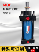 MOB30 40 50 63 80 100 125X50X80X100X150X200X250X300 液压油缸