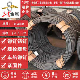 三富 ML40Cr 球化冷镦盘条铬合金宝钢线材10.9级汽车螺栓销轴原料