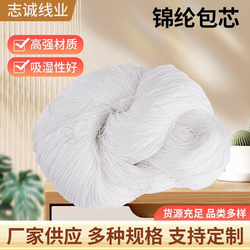 Nylon Core-Spun Cord, White Glittering Decorative Craft Cord for Crochet