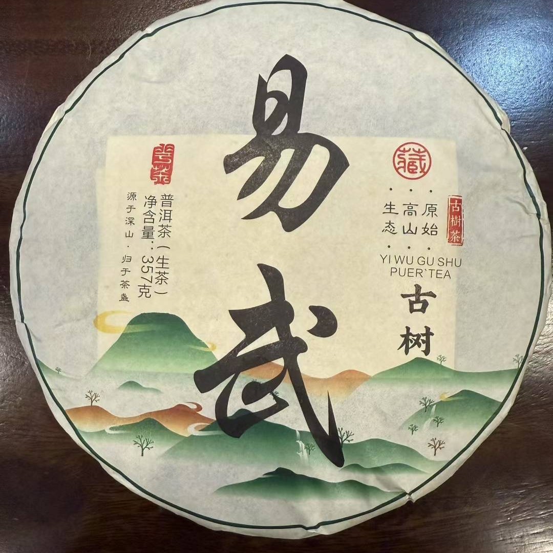 普洱茶 原始高山生态 易武古树生茶茶饼2020年春 茶叶357克饼批发
