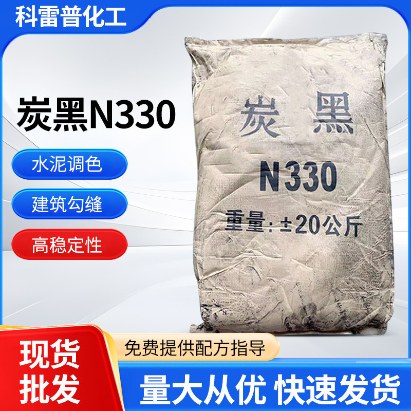 N330炭黑水泥调色超细炭黑橡胶轮胎涂料颜料颗粒高着色炭黑油墨