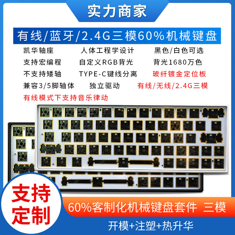 285V2 Hot Plug Three-Mode 60% Mechanical Keyboard Customization Kit 2.4G Bluetooth Glass Fiber Gold Plate RGB Lamp