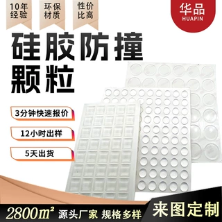 透明消音防撞颗粒家用防撞粒自粘衣柜鞋柜门减震玻璃胶硅胶防撞粒