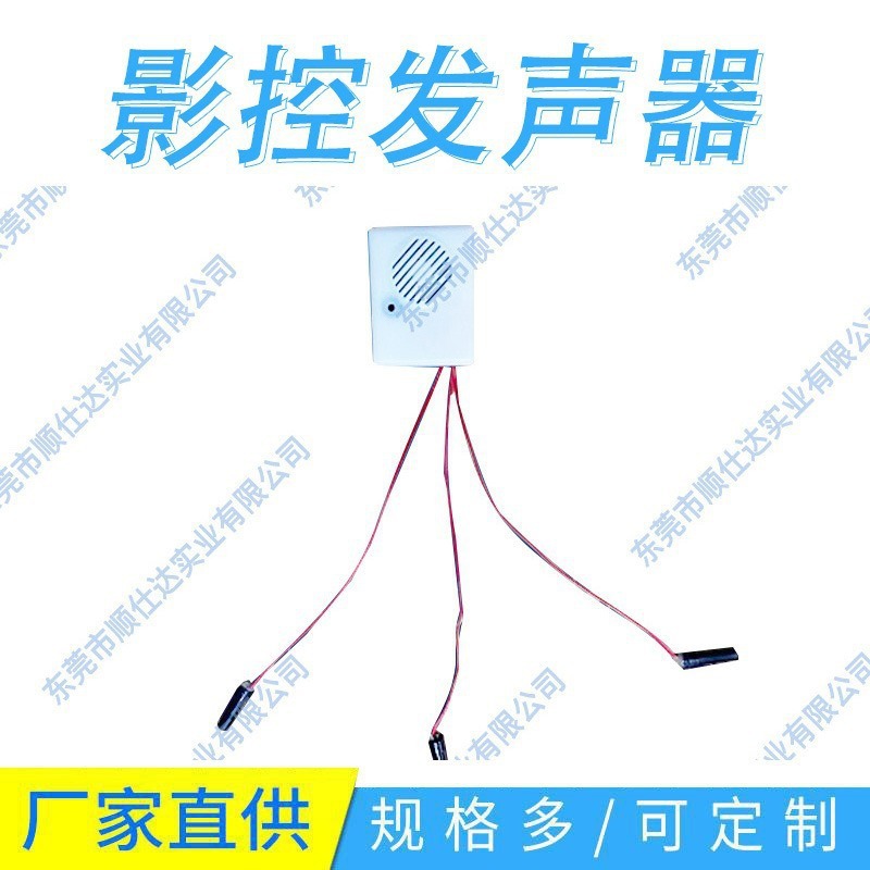 现货批发影控发声器规格多奶粉广告发声器四个影控头音乐盒